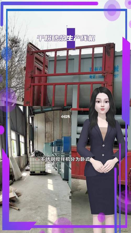 偉藝全自動(dòng)u型抹灰石膏砂漿攪拌機(jī)一臺(tái)設(shè)備可生產(chǎn)多種產(chǎn)品投資少干粉